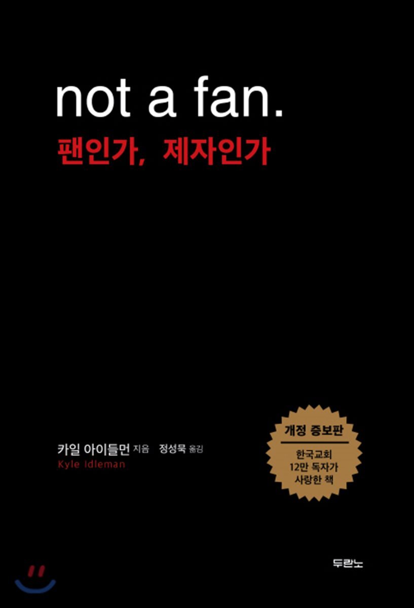 팬인가 제자인가