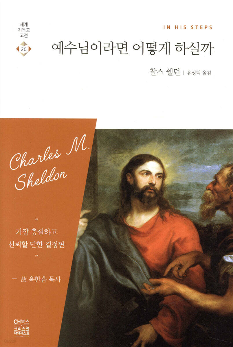 예수님이라면 어떻게 하실까