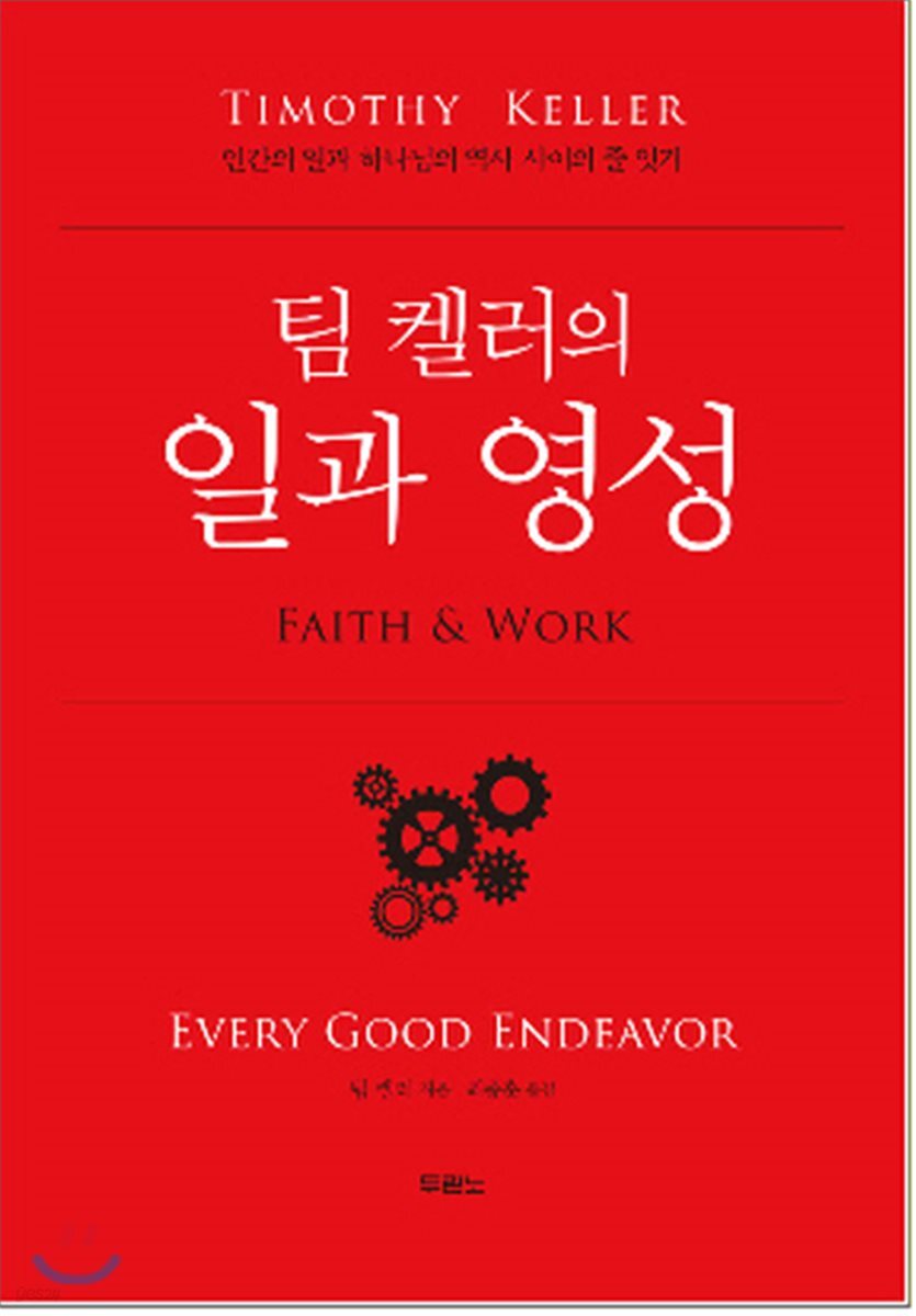 일과 영성
