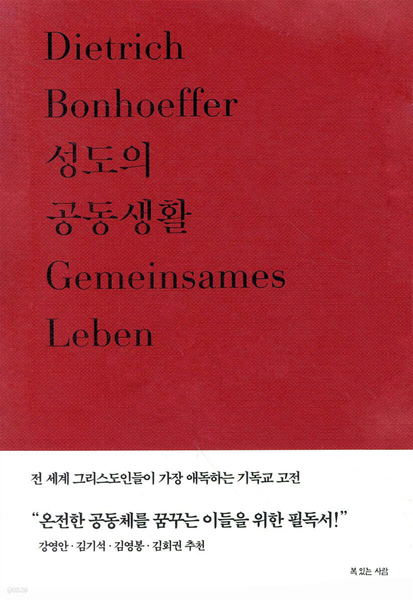 성도의 공동생활