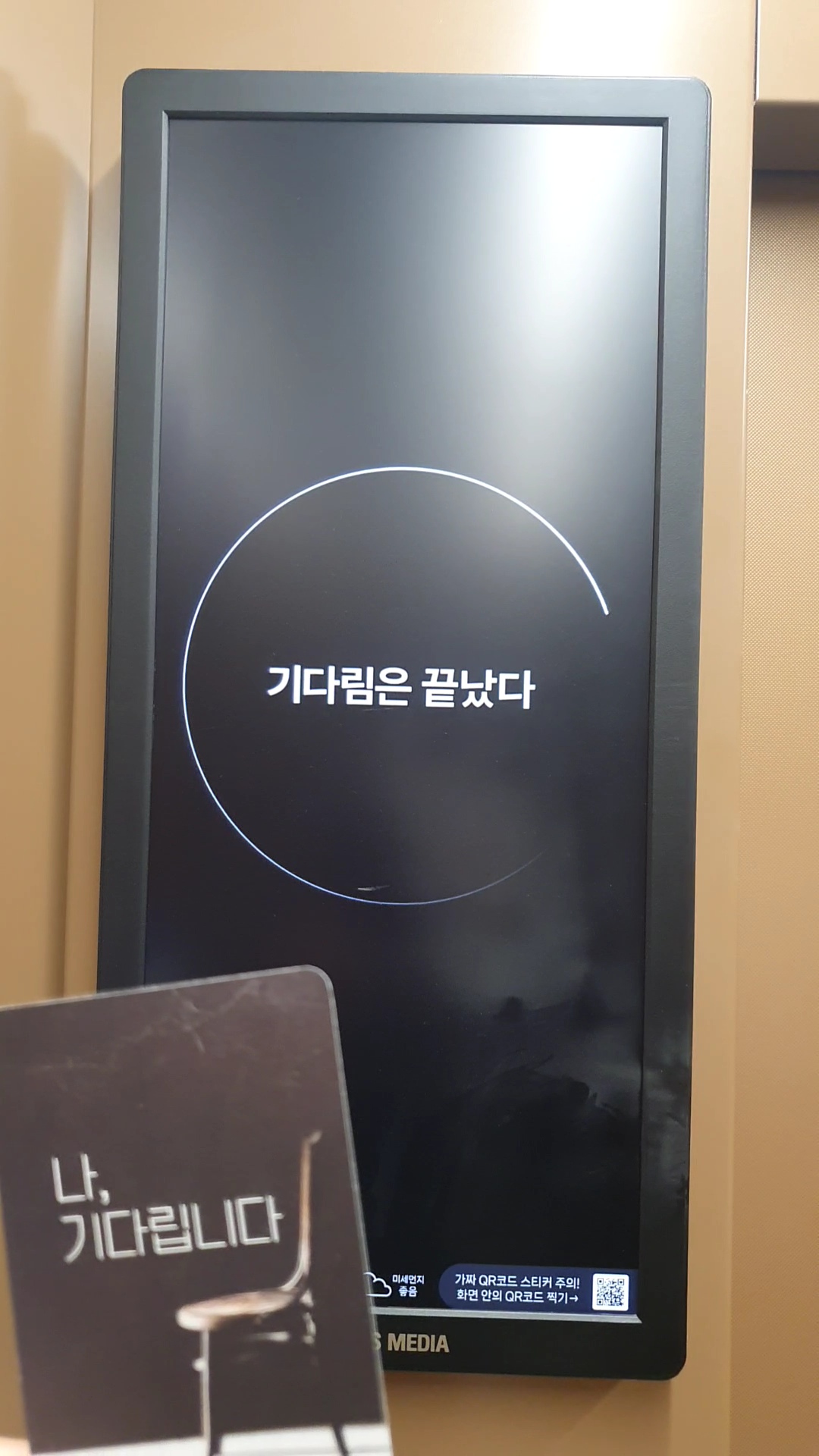 기다림은 끝났다.jpg